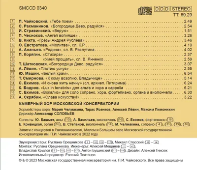 Духовная музыка в концертных залах Московской консерватории — back